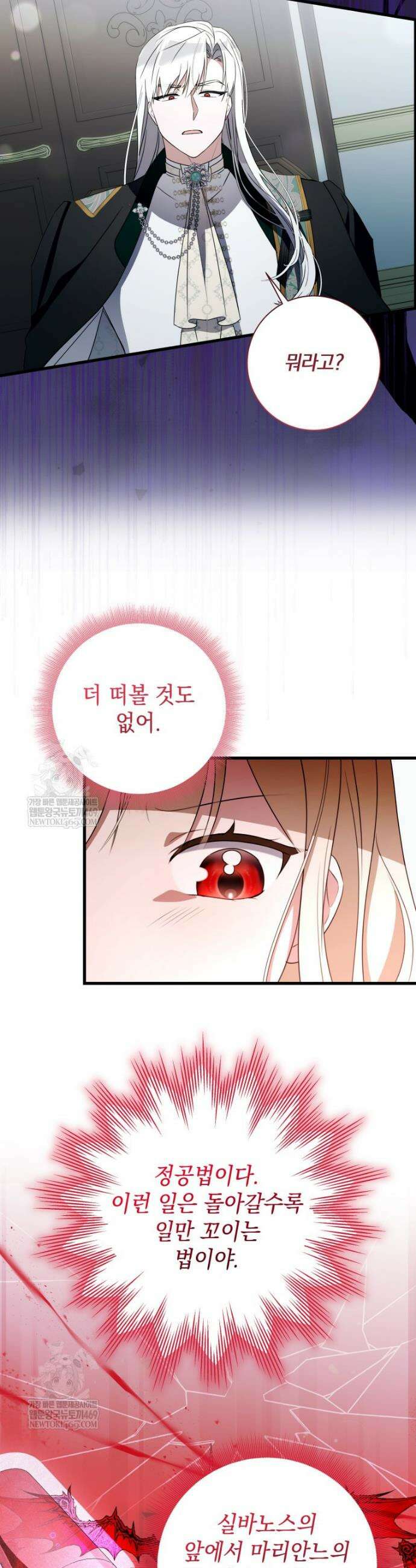 백작가의 사랑받는 작은 주인님 15화 7