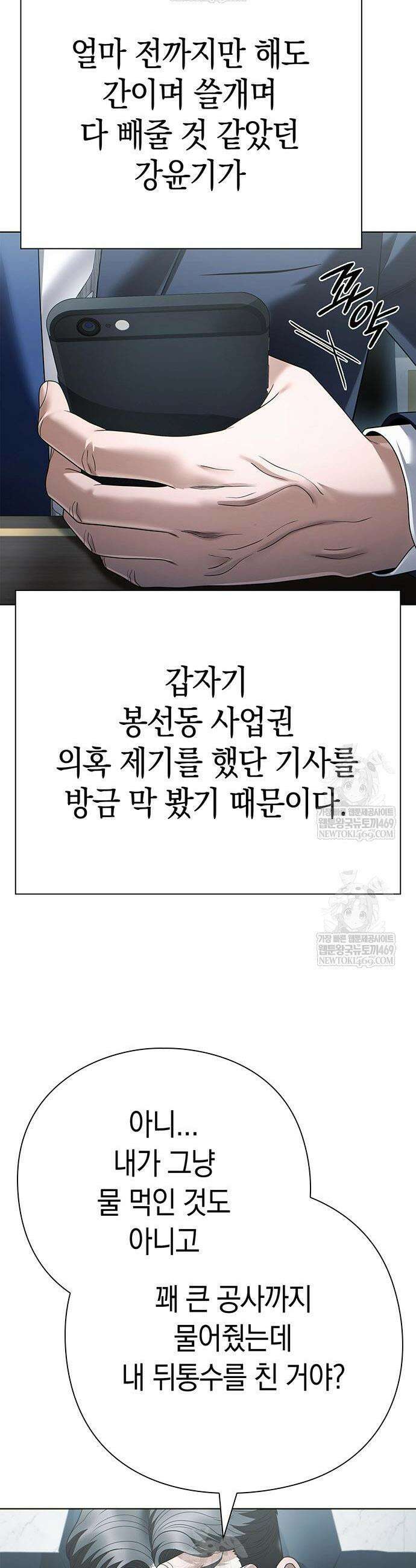 운명을 보는 회사원 149화 2
