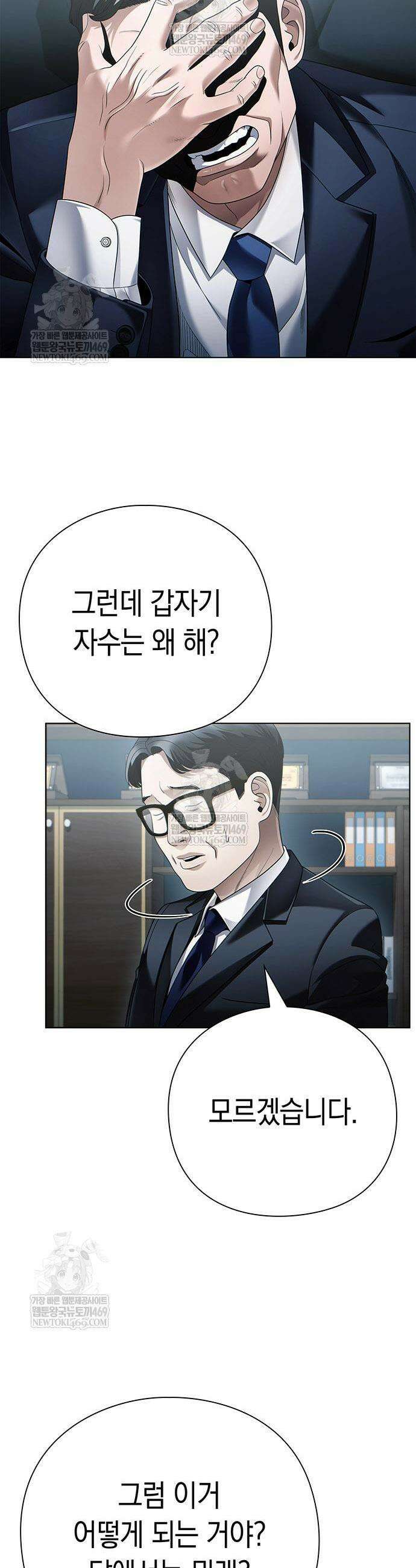 운명을 보는 회사원 149화 3