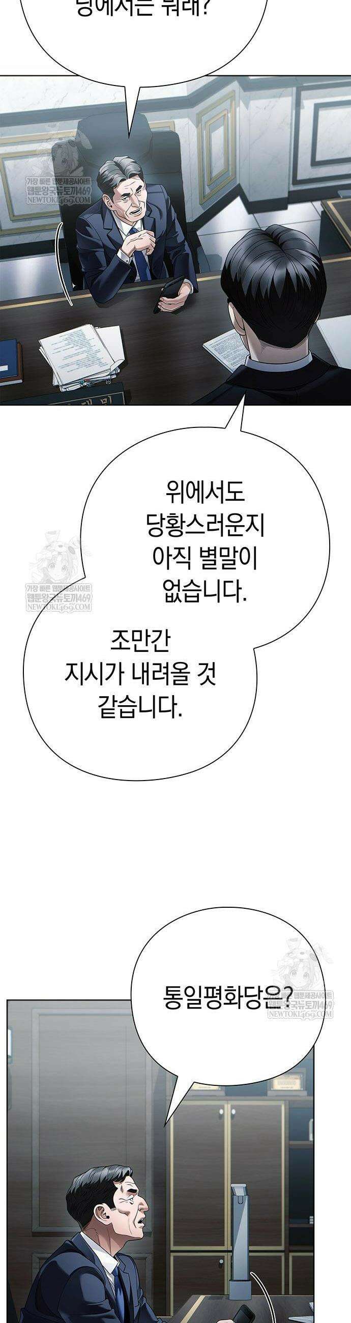 운명을 보는 회사원 149화 4