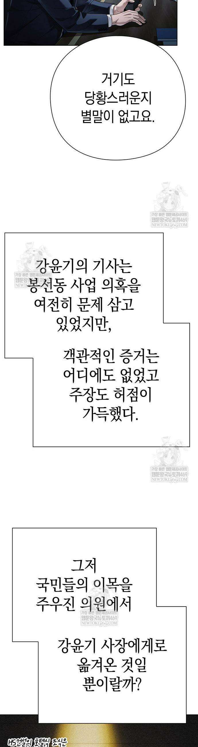 운명을 보는 회사원 149화 5