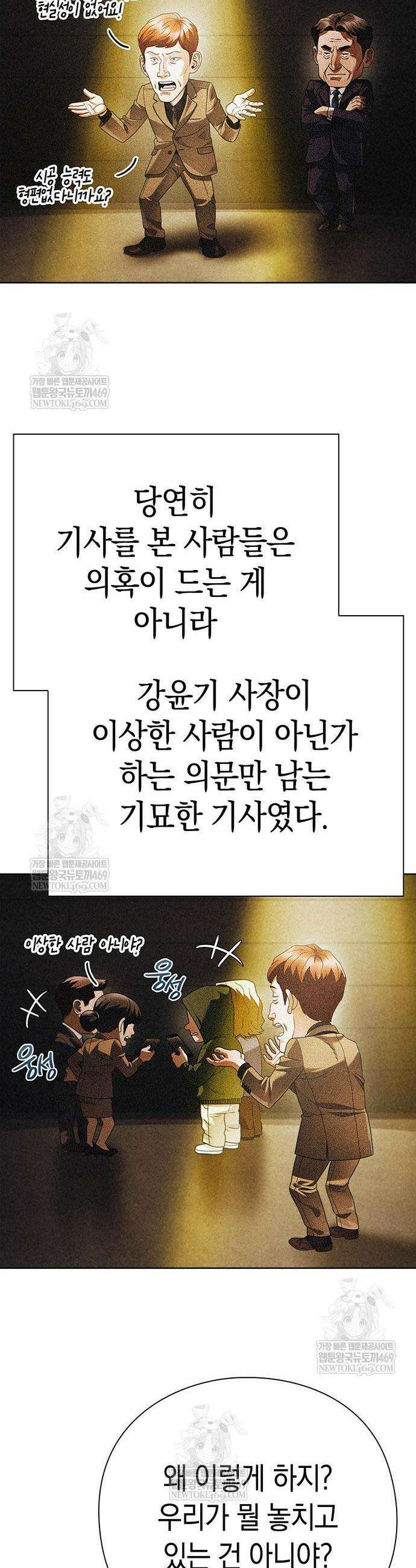 운명을 보는 회사원 149화 6