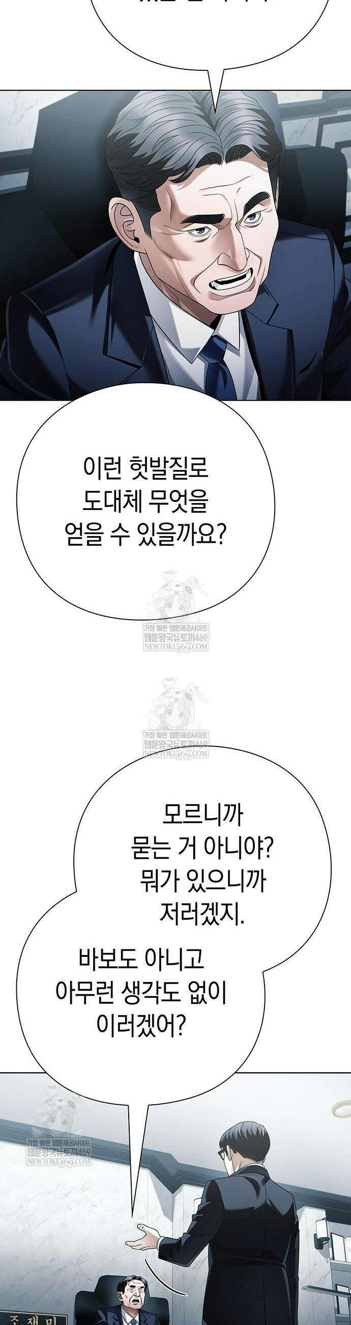 운명을 보는 회사원 149화 7