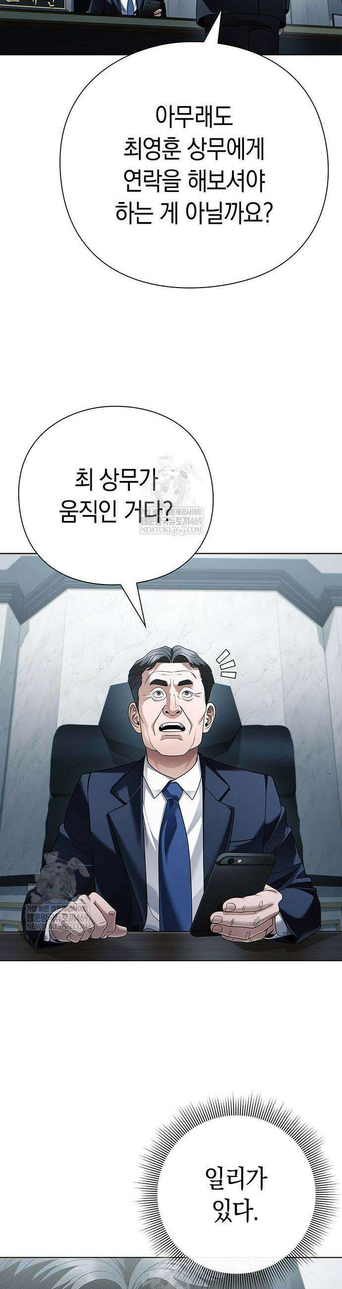 운명을 보는 회사원 149화 8