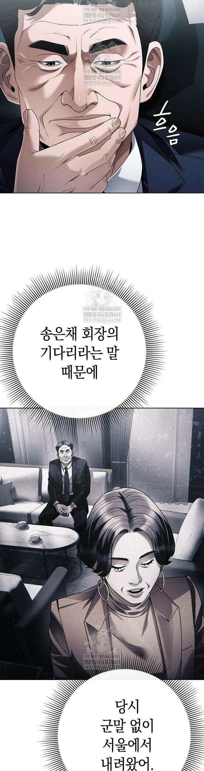 운명을 보는 회사원 149화 9