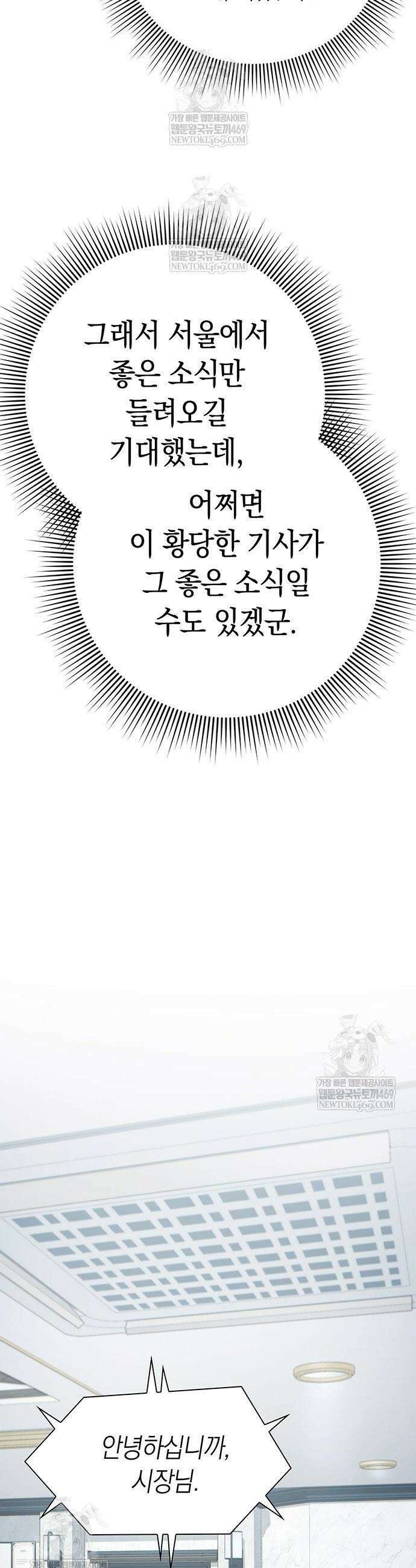 운명을 보는 회사원 149화 10