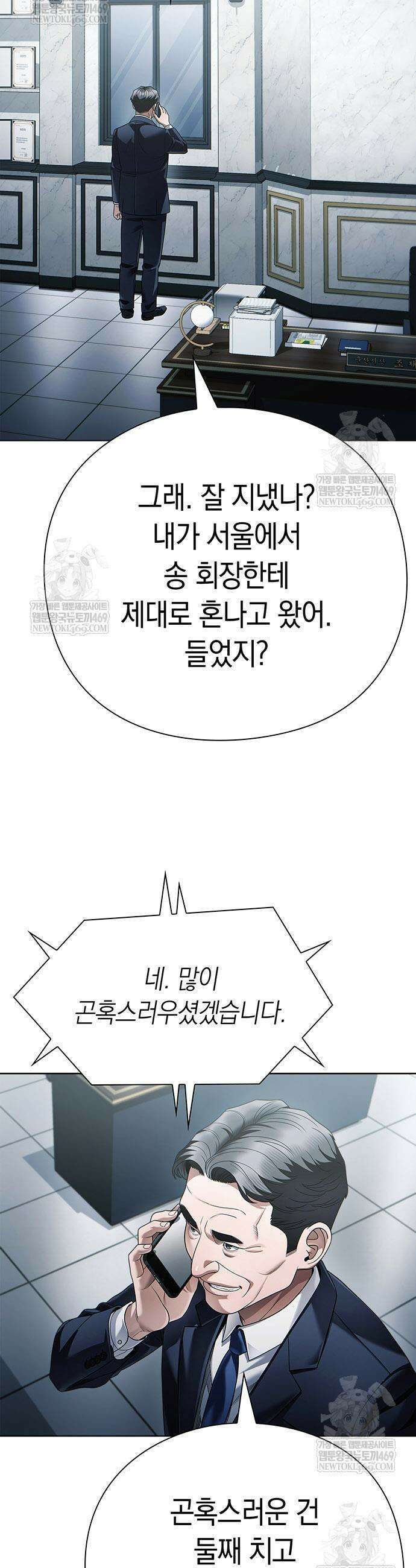 운명을 보는 회사원 149화 11