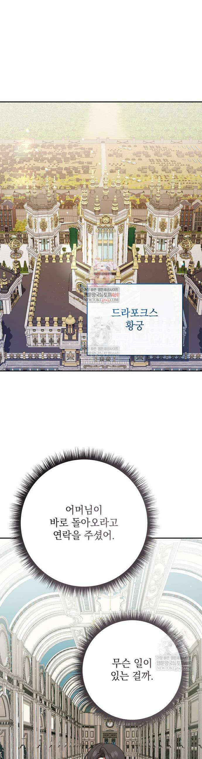 한 줄짜리 영애였을 터 248화 1