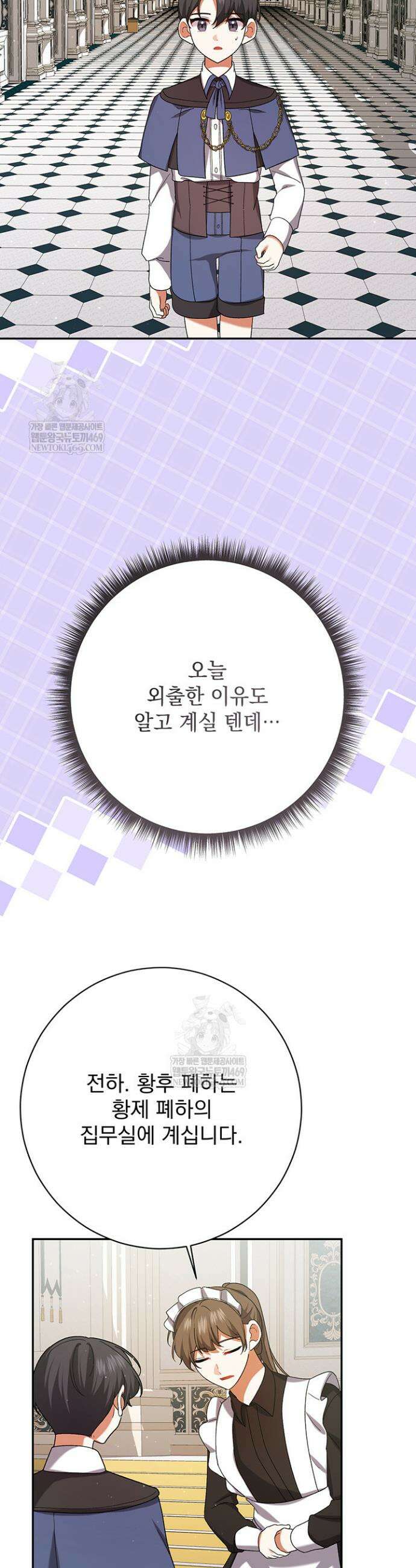 한 줄짜리 영애였을 터 248화 2