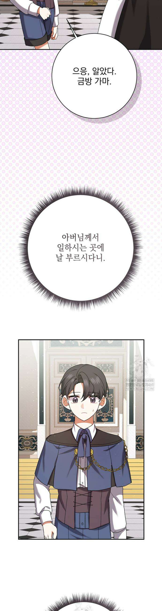 한 줄짜리 영애였을 터 248화 4