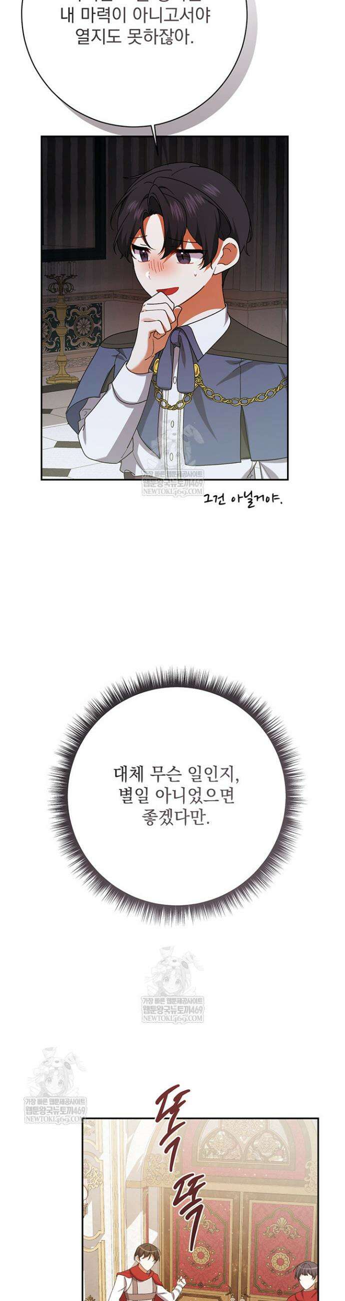 한 줄짜리 영애였을 터 248화 6