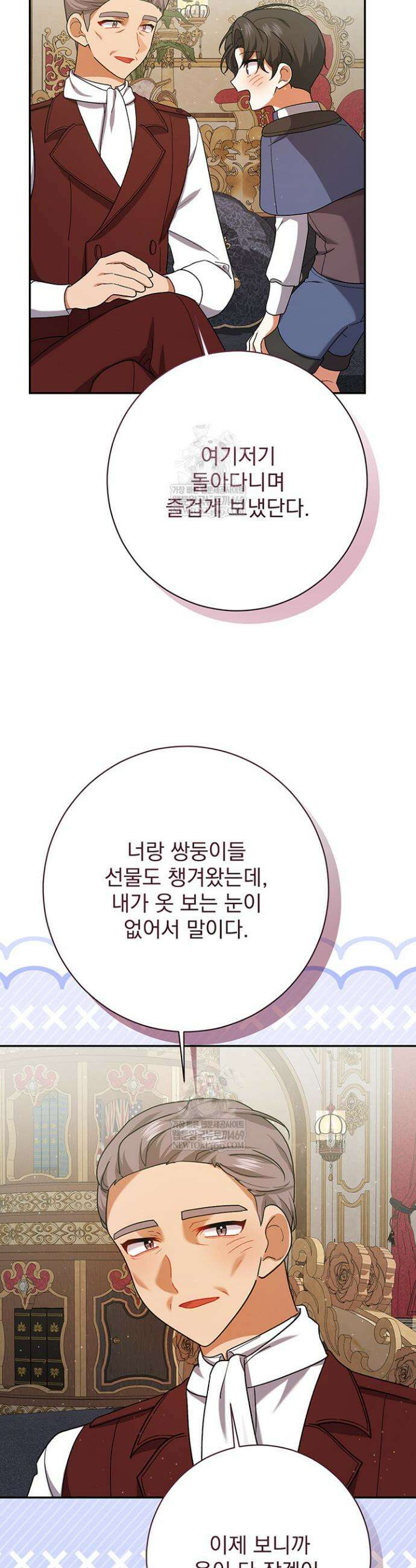 한 줄짜리 영애였을 터 248화 11