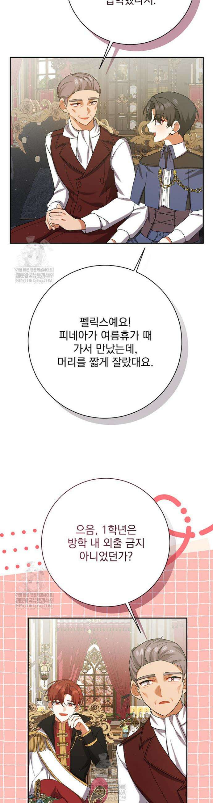 한 줄짜리 영애였을 터 248화 13