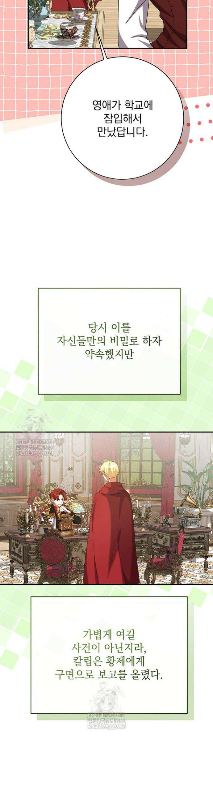 한 줄짜리 영애였을 터 248화 14