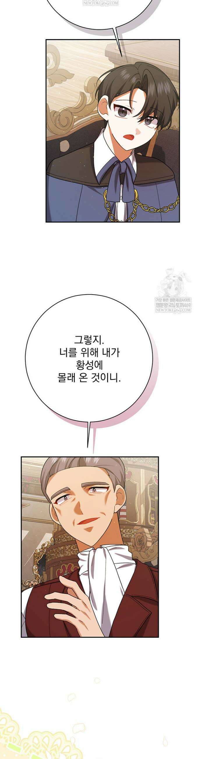 한 줄짜리 영애였을 터 248화 17