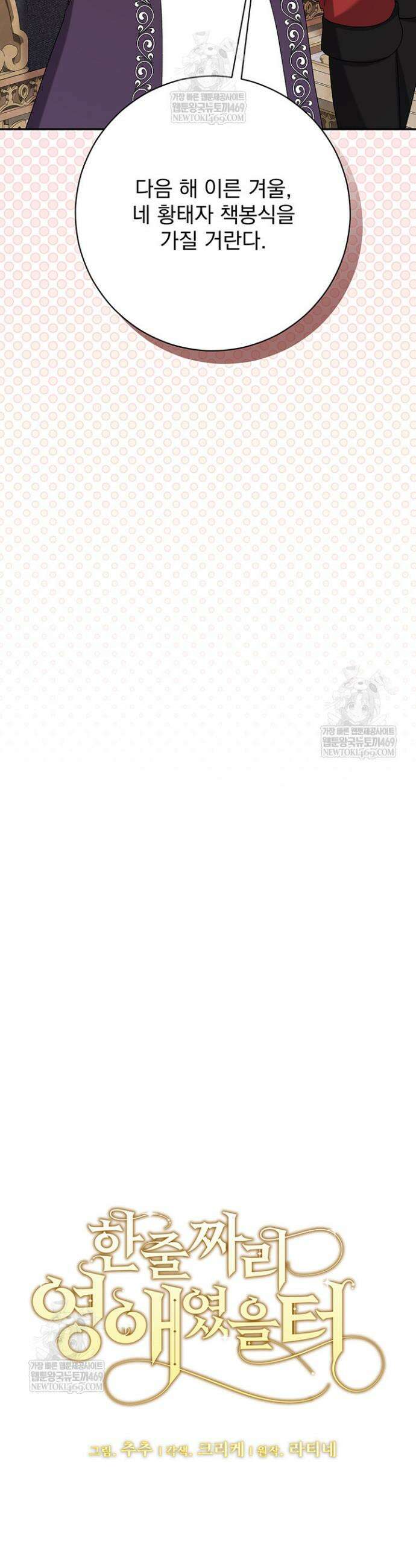 한 줄짜리 영애였을 터 248화 22