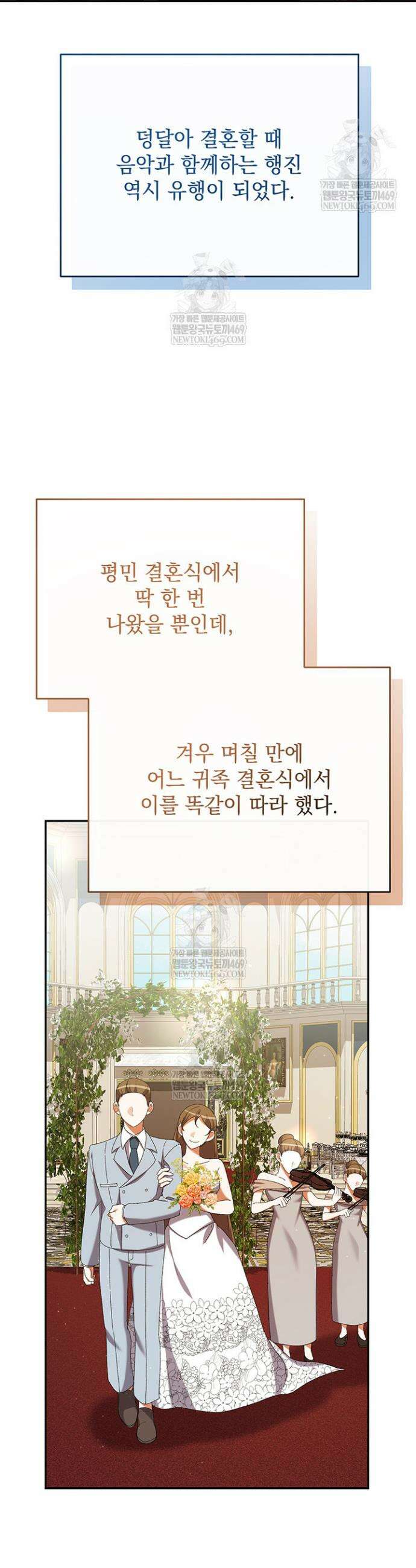 한 줄짜리 영애였을 터 248화 25