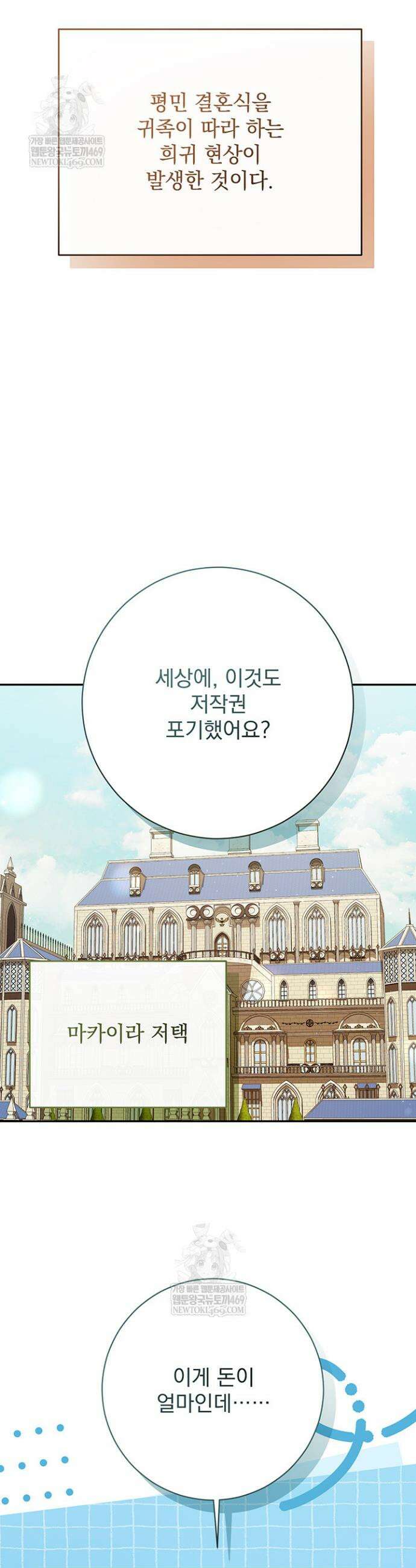 한 줄짜리 영애였을 터 248화 26