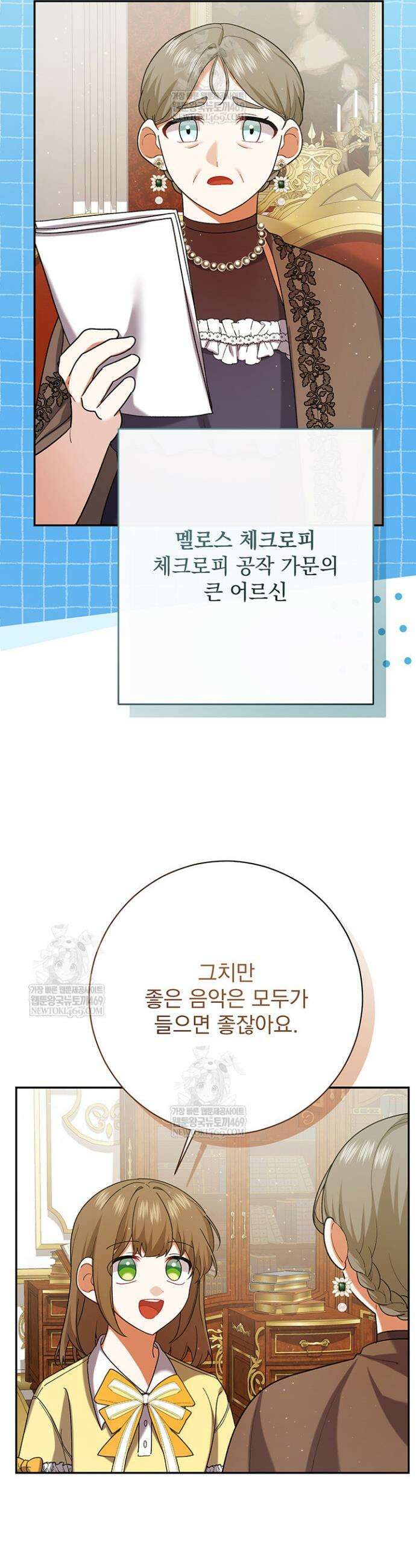 한 줄짜리 영애였을 터 248화 27