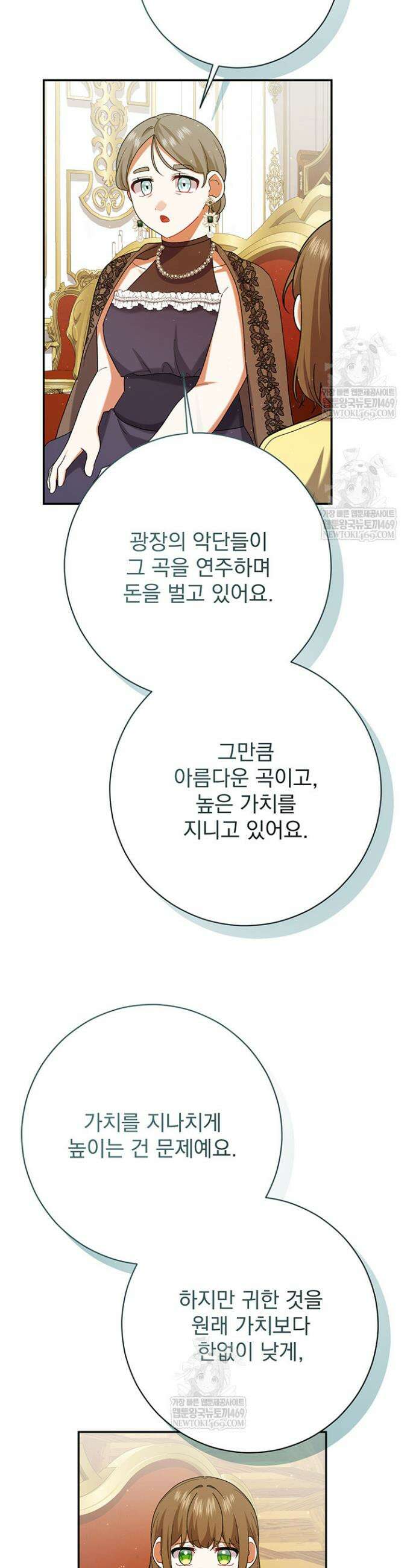 한 줄짜리 영애였을 터 248화 29