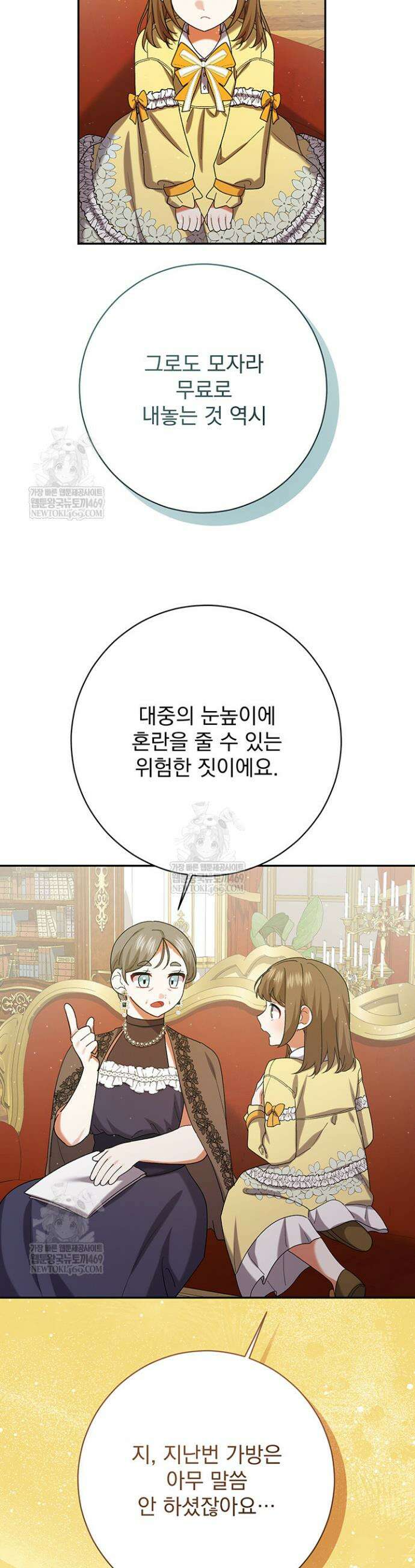 한 줄짜리 영애였을 터 248화 30