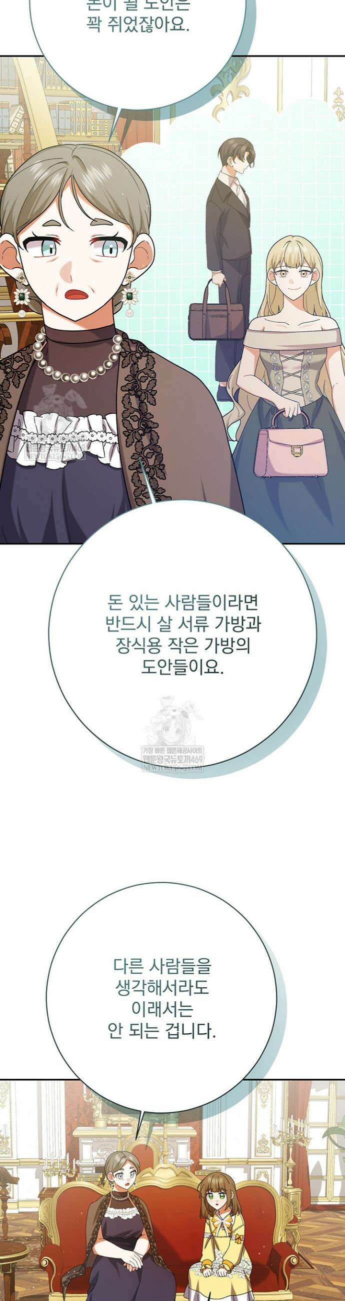 한 줄짜리 영애였을 터 248화 32