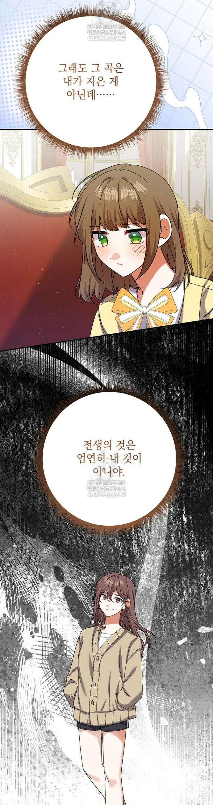 한 줄짜리 영애였을 터 248화 34