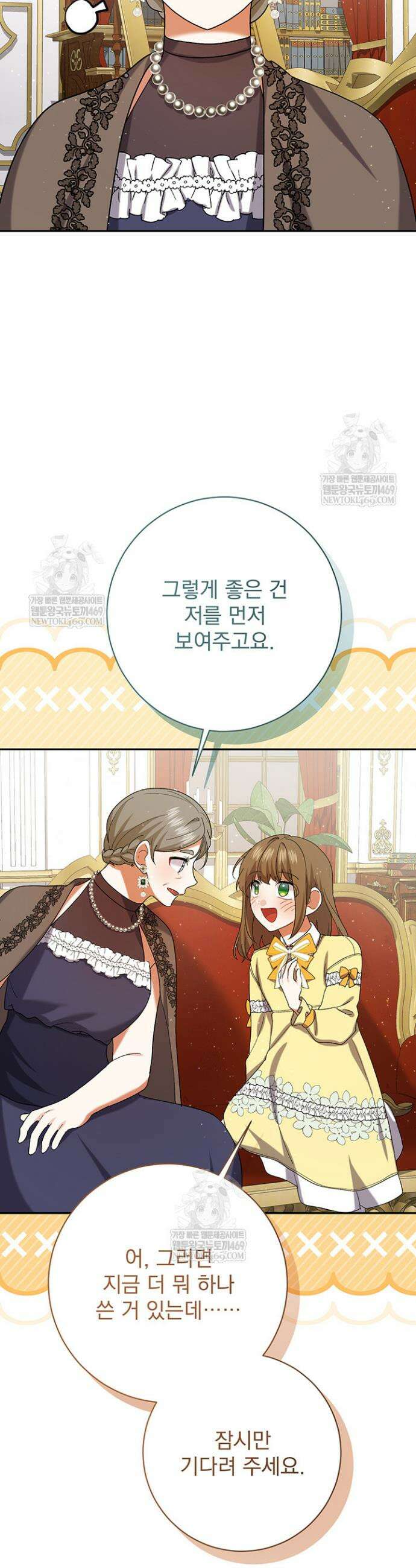 한 줄짜리 영애였을 터 248화 36