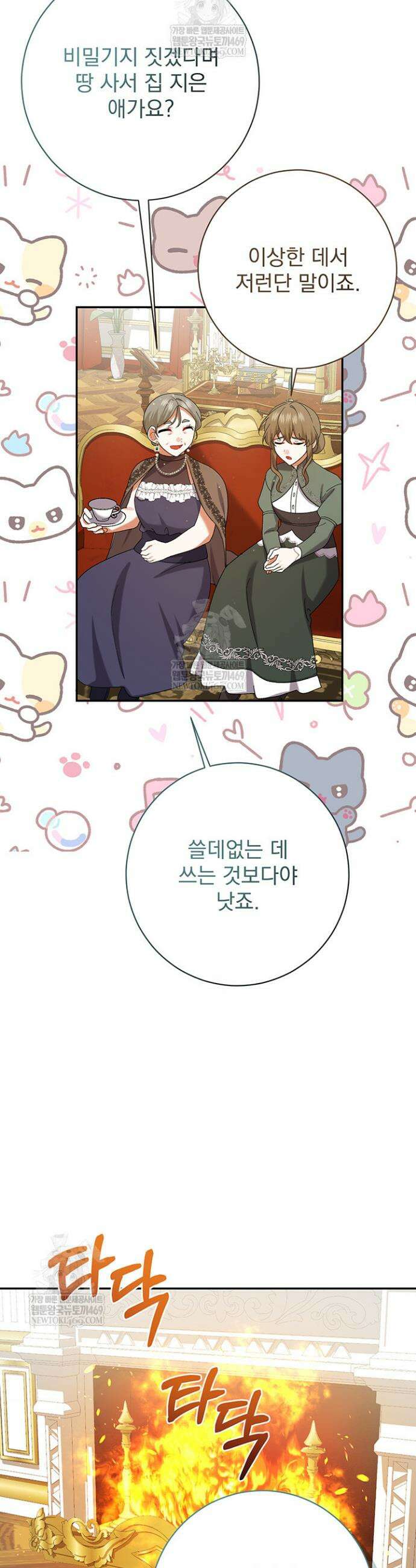 한 줄짜리 영애였을 터 248화 40