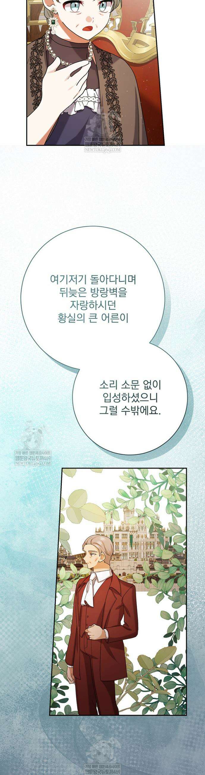 한 줄짜리 영애였을 터 248화 43