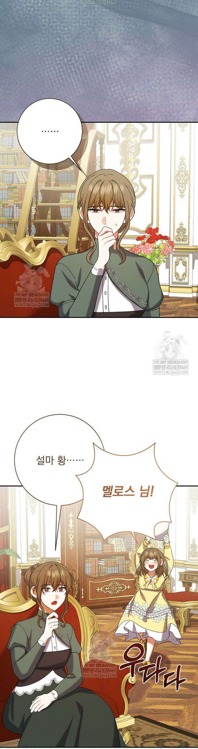 한 줄짜리 영애였을 터 248화 44