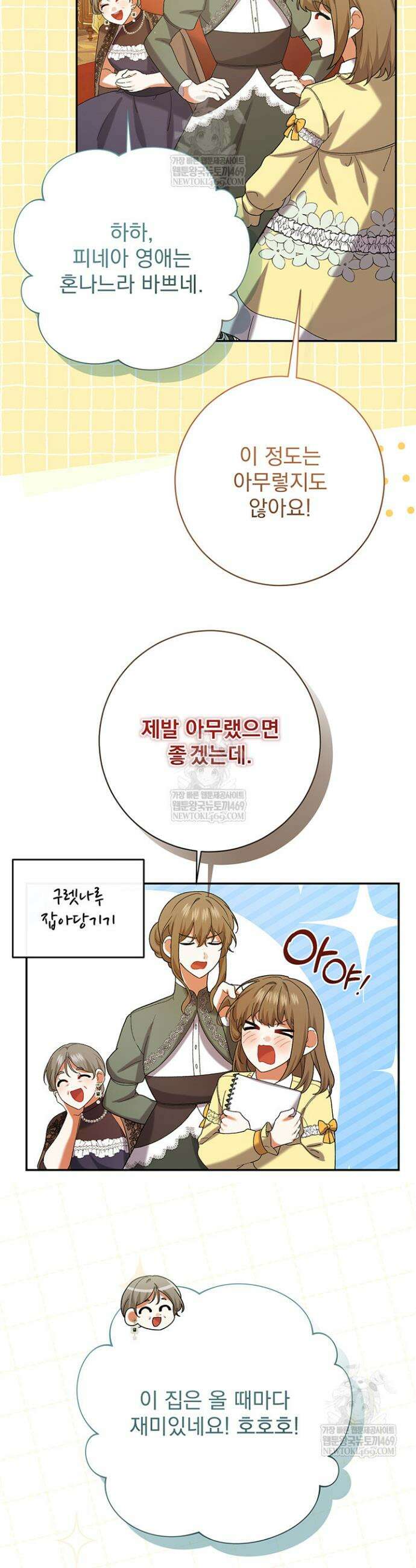 한 줄짜리 영애였을 터 248화 46