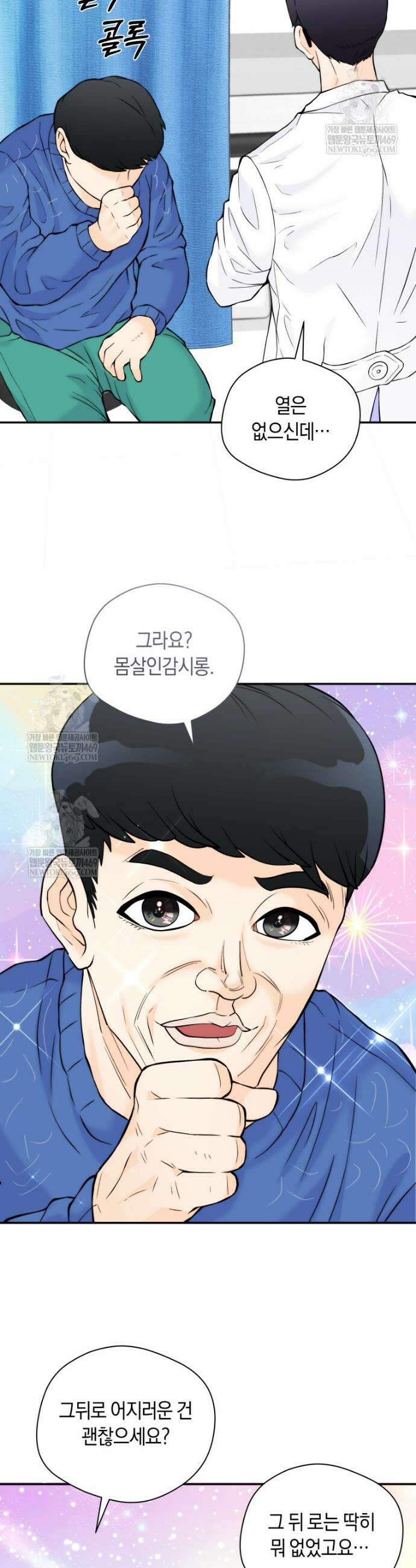 존버닥터 89화 4