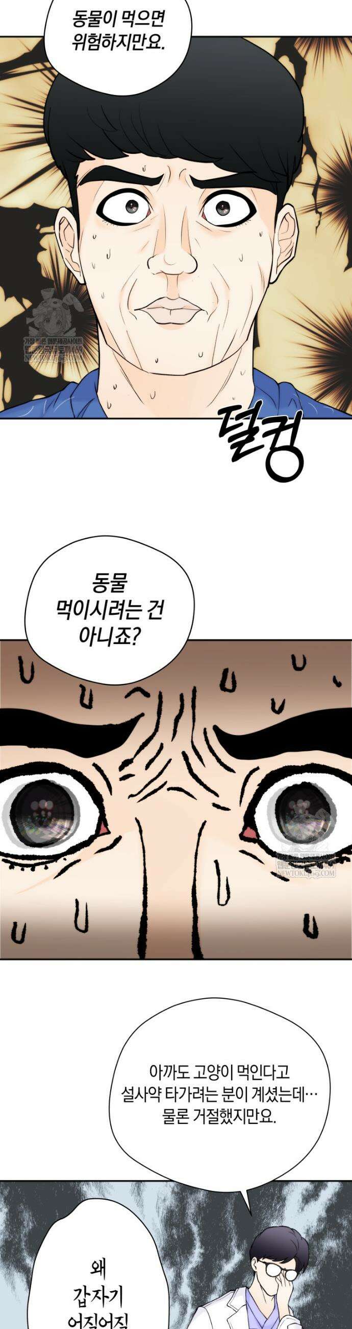 존버닥터 89화 7