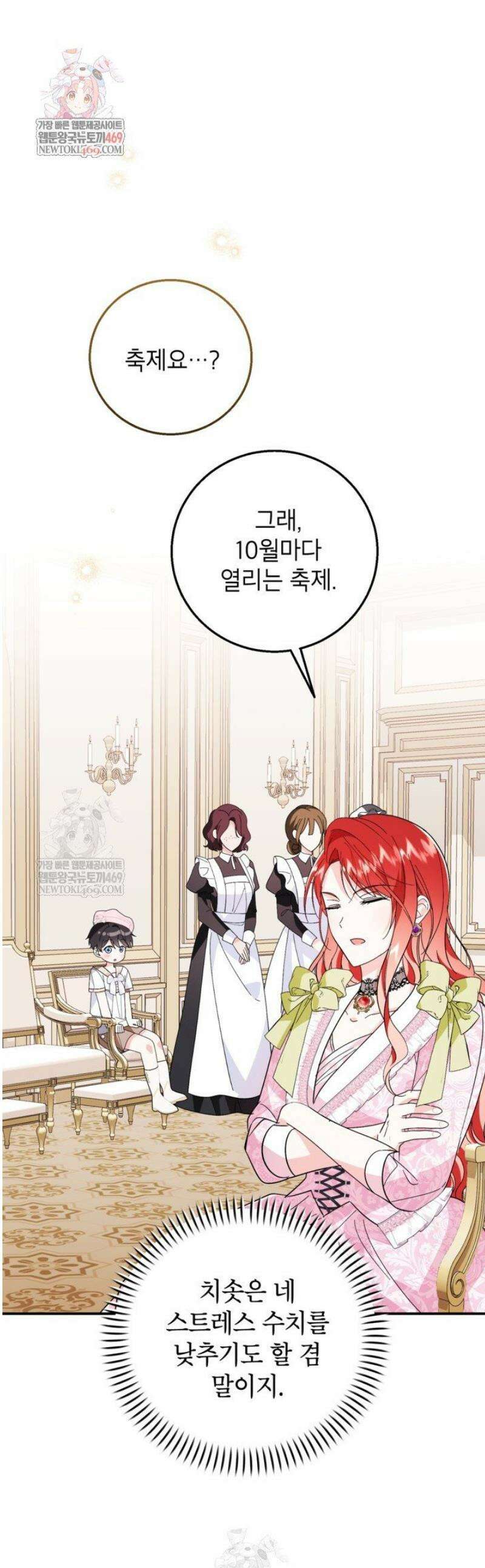 주인공을 입양했더니 장르가 바뀌었다 26화 1
