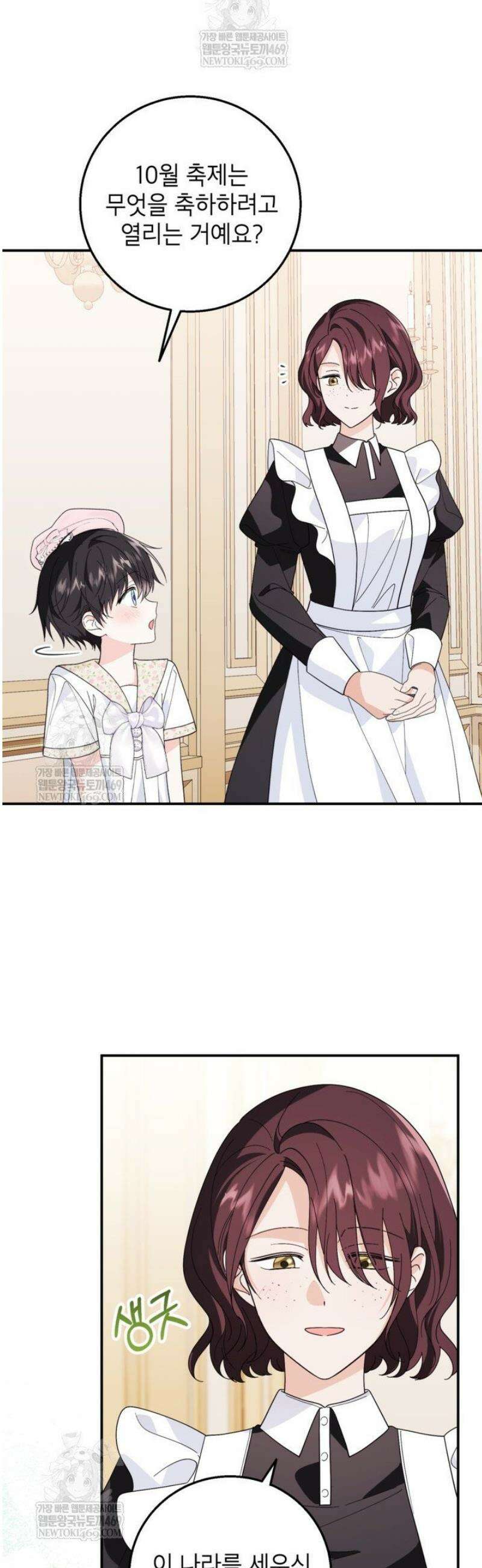 주인공을 입양했더니 장르가 바뀌었다 26화 2