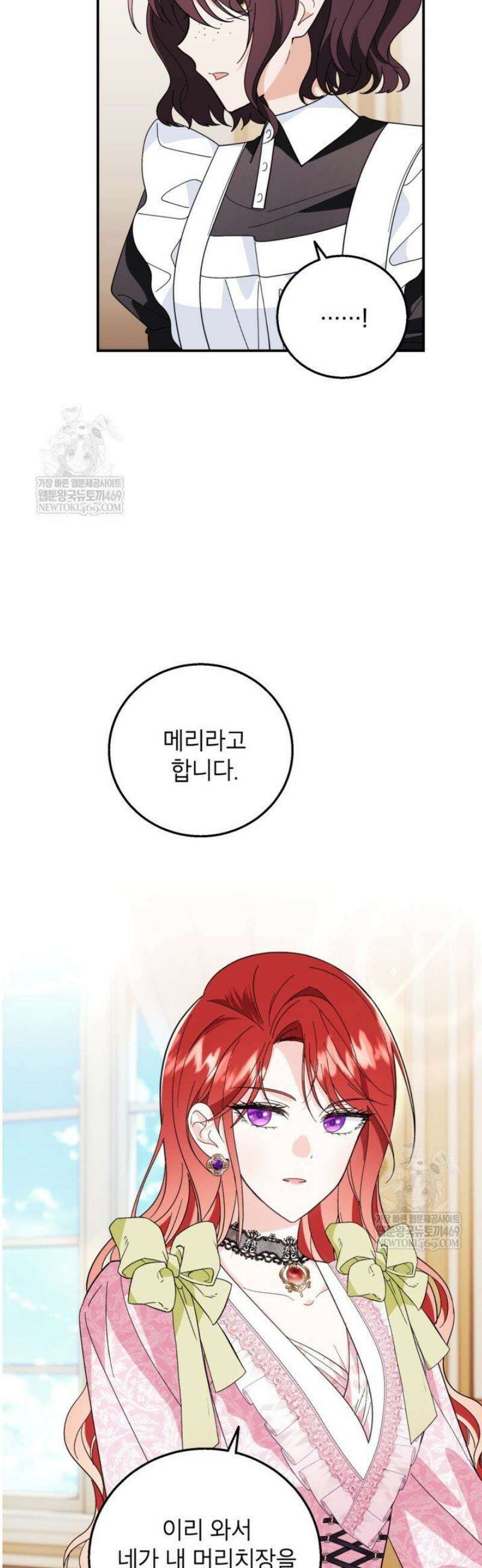 주인공을 입양했더니 장르가 바뀌었다 26화 5