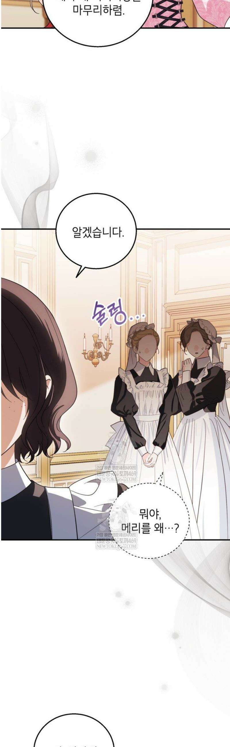 주인공을 입양했더니 장르가 바뀌었다 26화 6