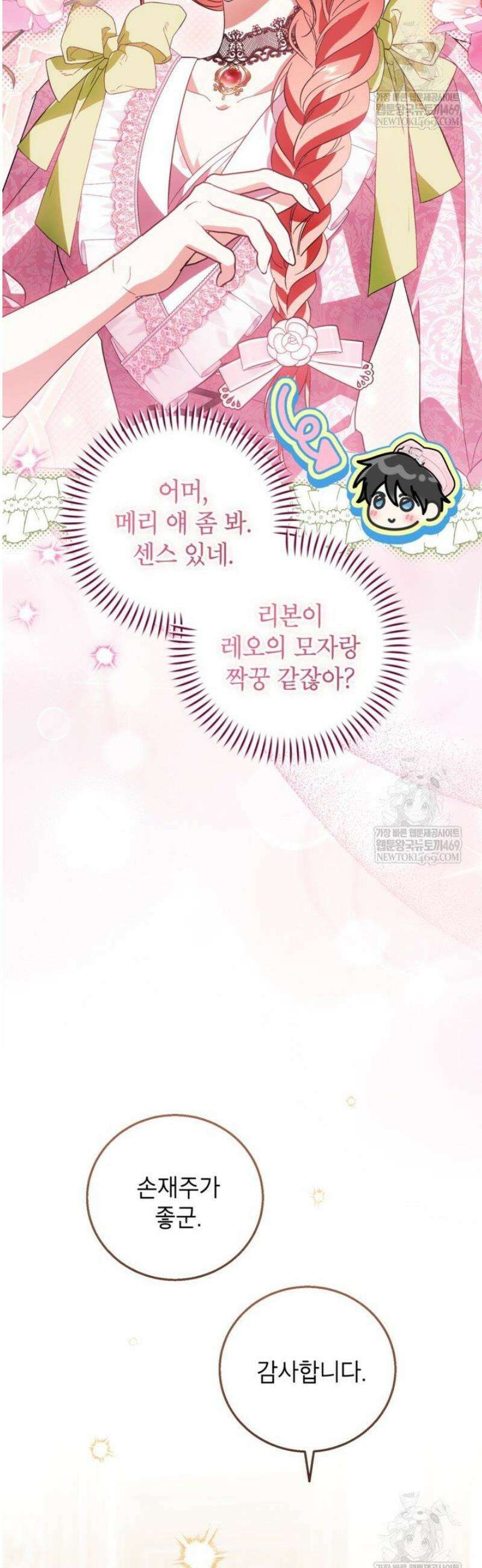 주인공을 입양했더니 장르가 바뀌었다 26화 9