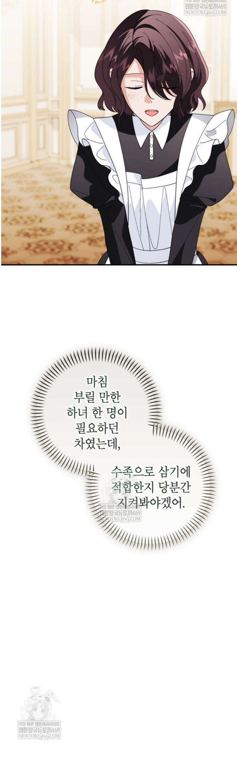 주인공을 입양했더니 장르가 바뀌었다 26화 10