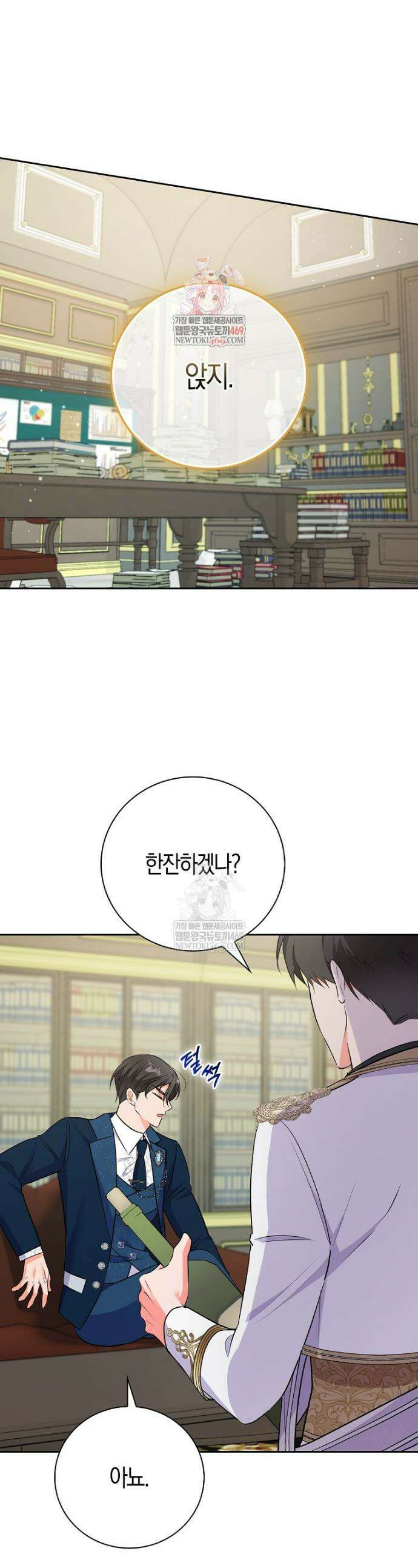 남주들의 표적이 되어 버렸다 43화 1