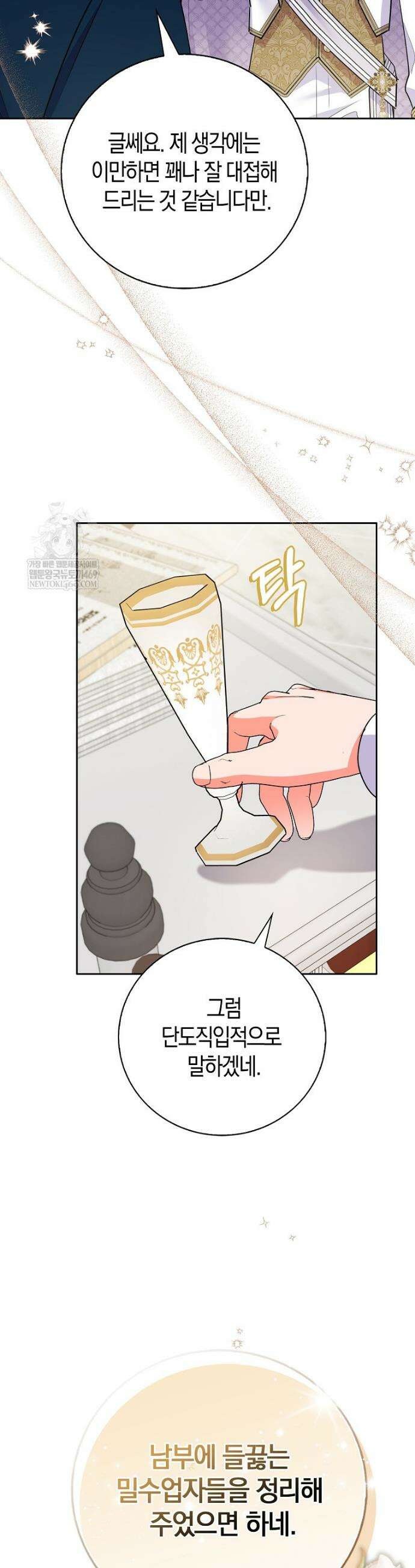 남주들의 표적이 되어 버렸다 43화 3