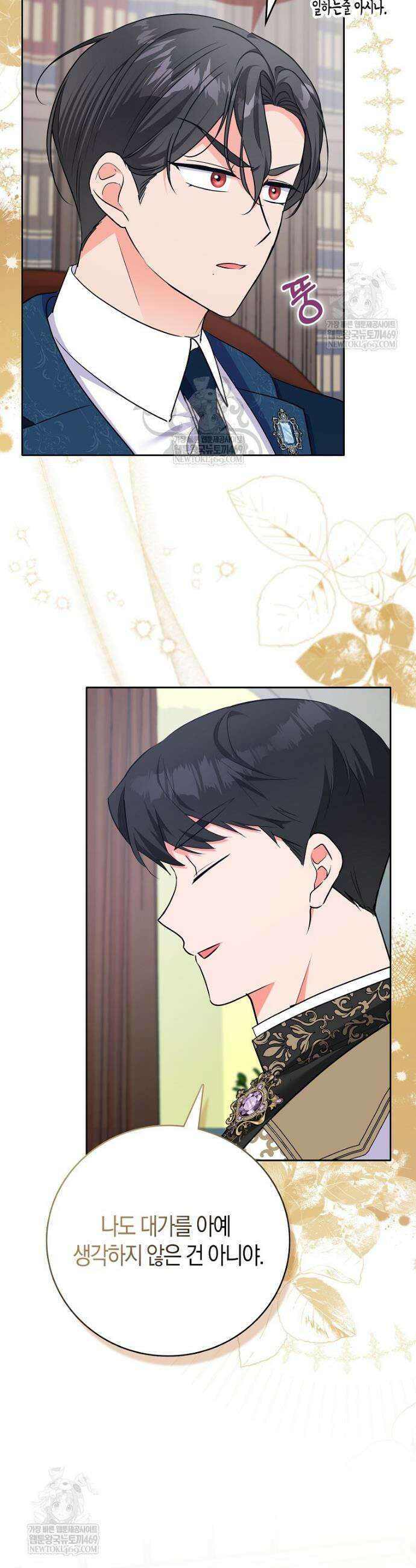 남주들의 표적이 되어 버렸다 43화 5