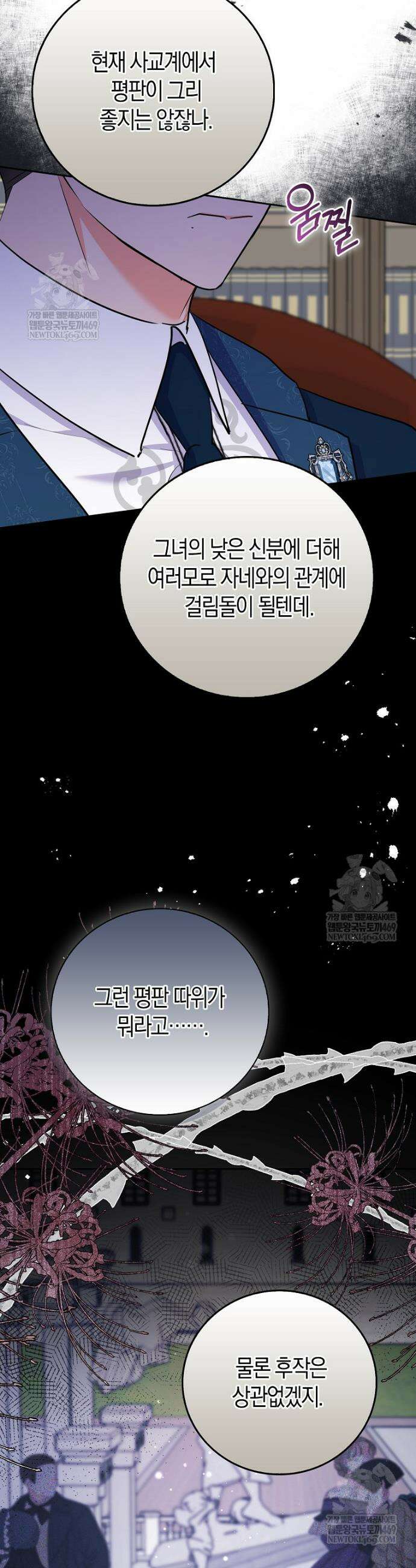 남주들의 표적이 되어 버렸다 43화 7