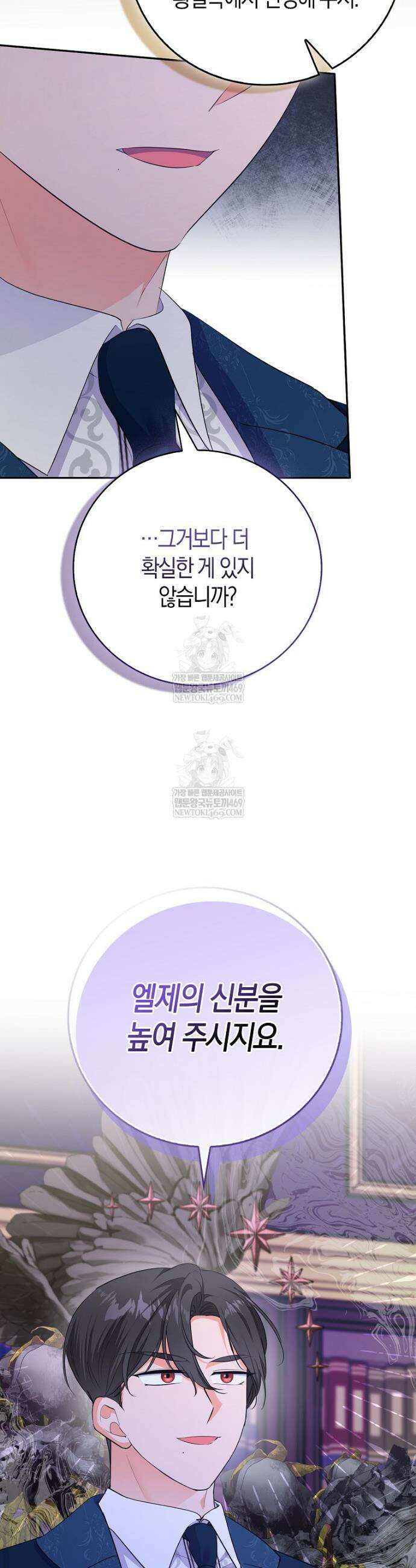 남주들의 표적이 되어 버렸다 43화 9