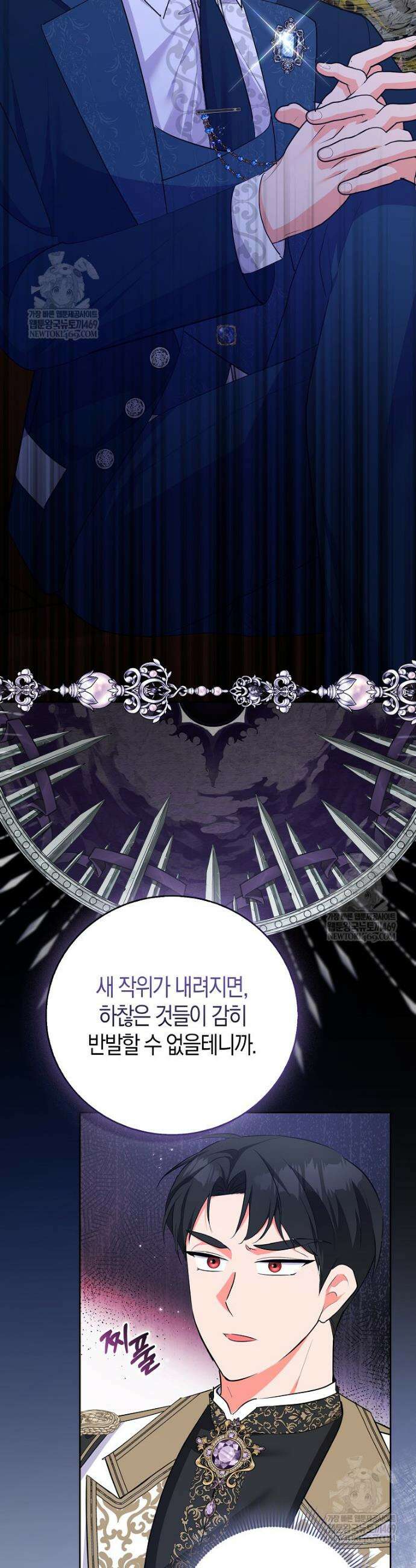 남주들의 표적이 되어 버렸다 43화 10