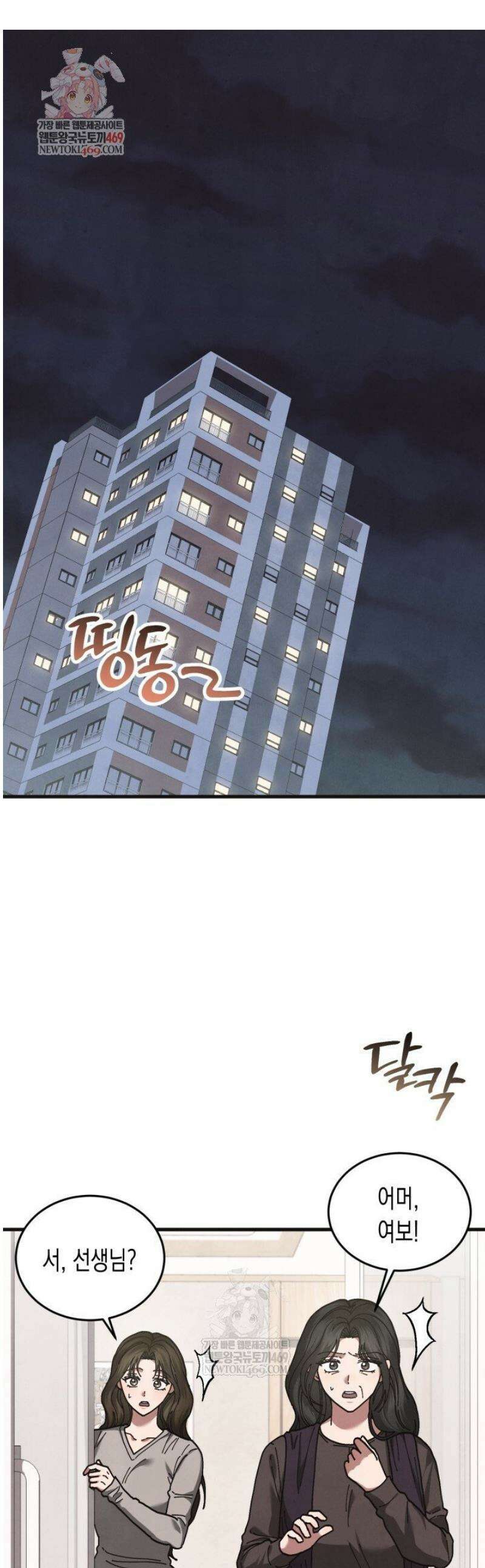 닿기만해도 27화 1
