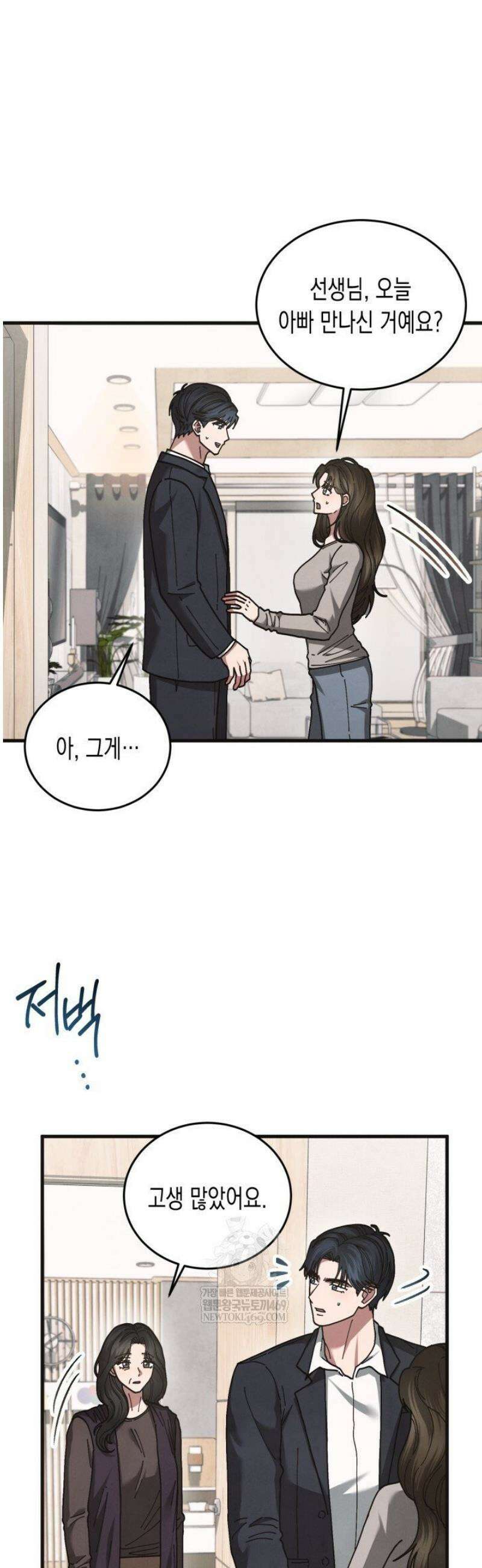 닿기만해도 27화 4
