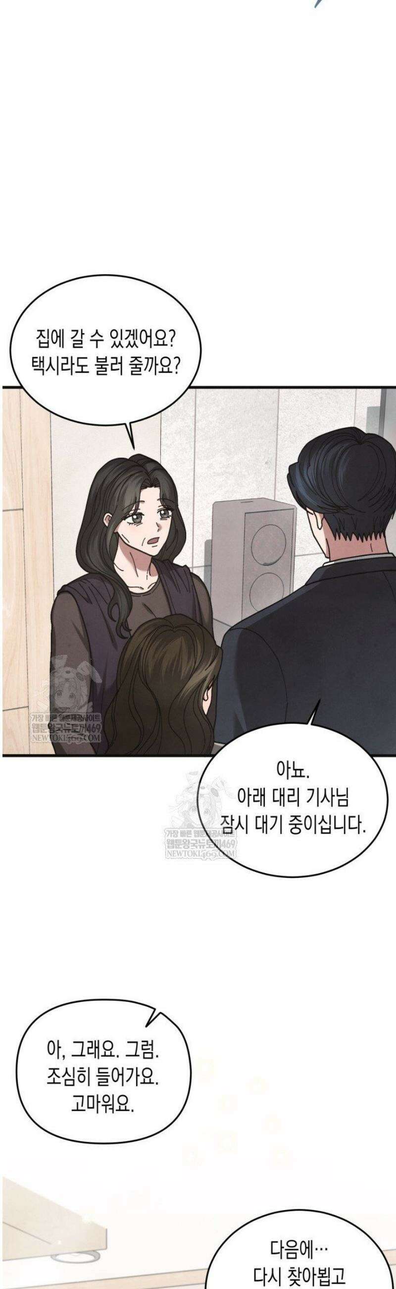 닿기만해도 27화 7