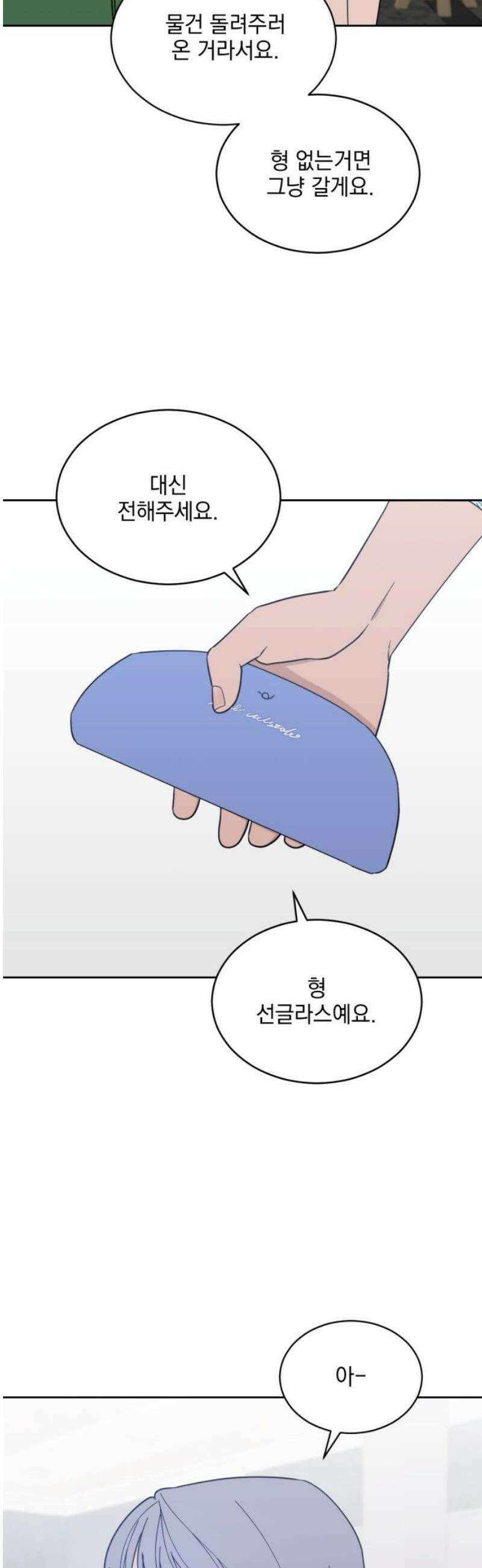 이게 웬 떡 시즌2 39화: 쥐덫(2) 3